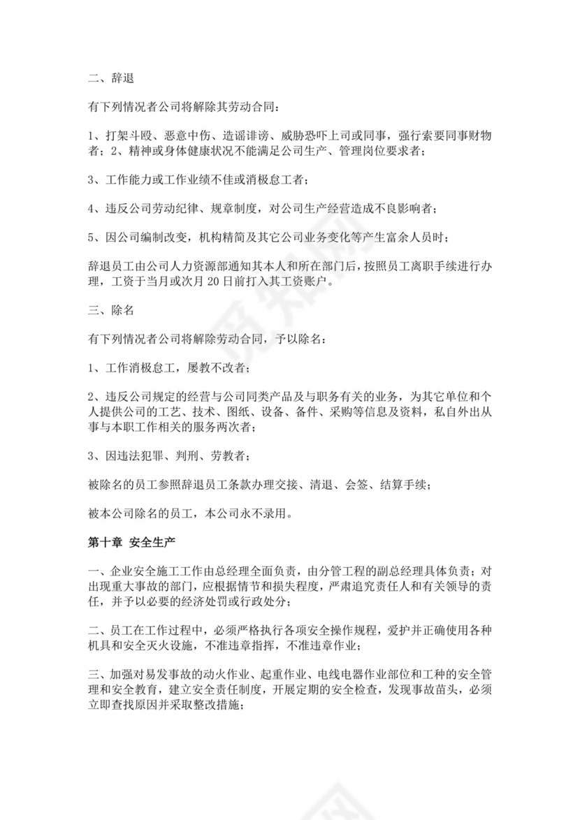 装饰工程有限公司员工手册