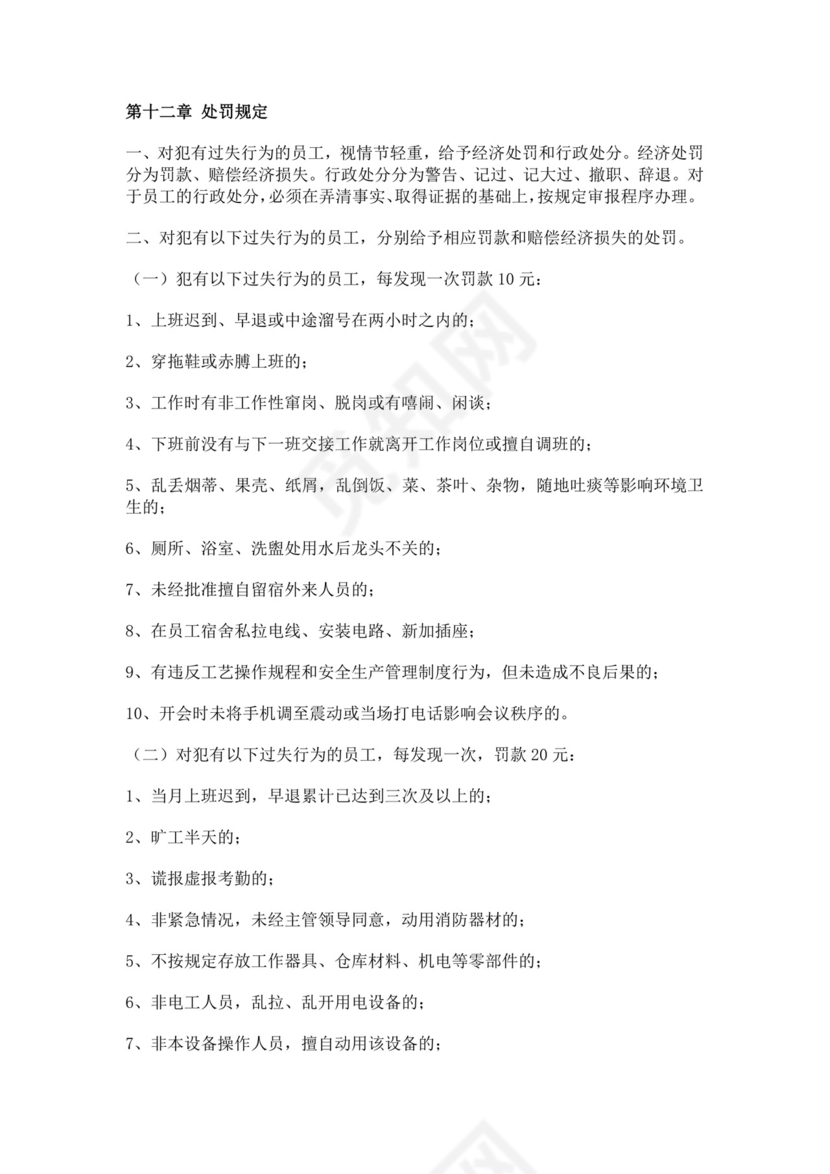 装饰工程有限公司员工手册