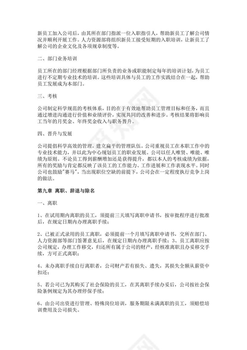 装饰工程有限公司员工手册