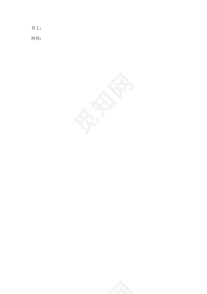 装饰工程有限公司员工手册