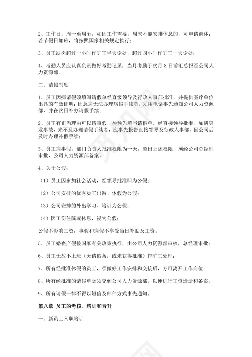 装饰工程有限公司员工手册