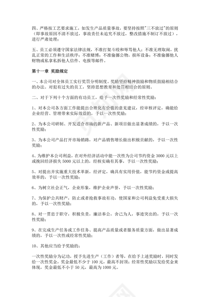 装饰工程有限公司员工手册