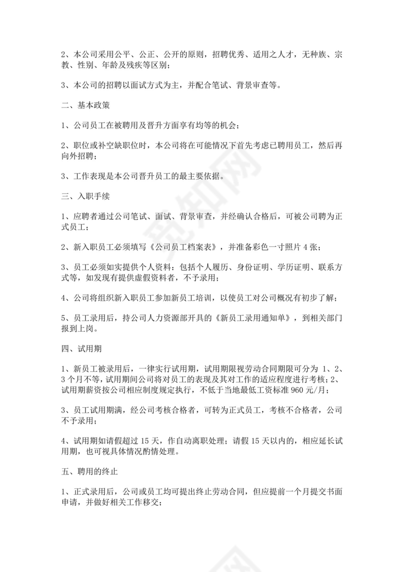 装饰工程有限公司员工手册