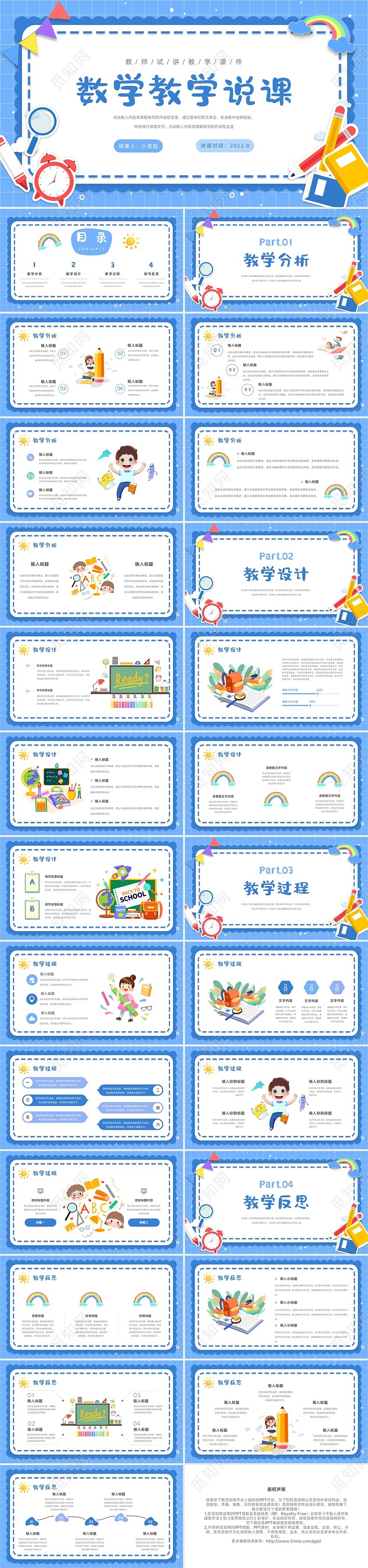 蓝色卡通卡片教学中小学数学说课PPT模板
