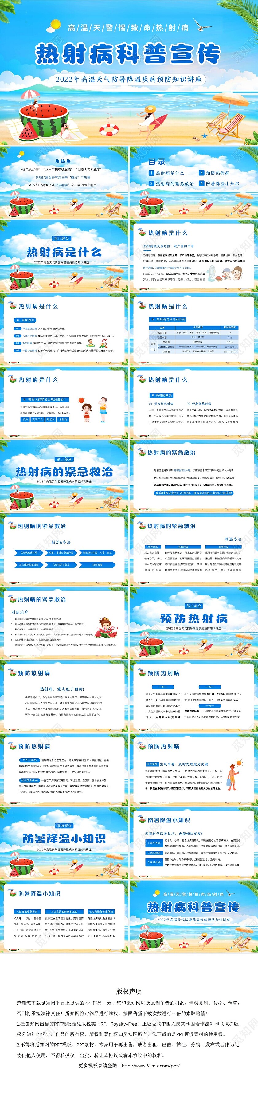 2022年热射病防治科普高温防暑预防热射病知识科普PPT课夏天高温热射病