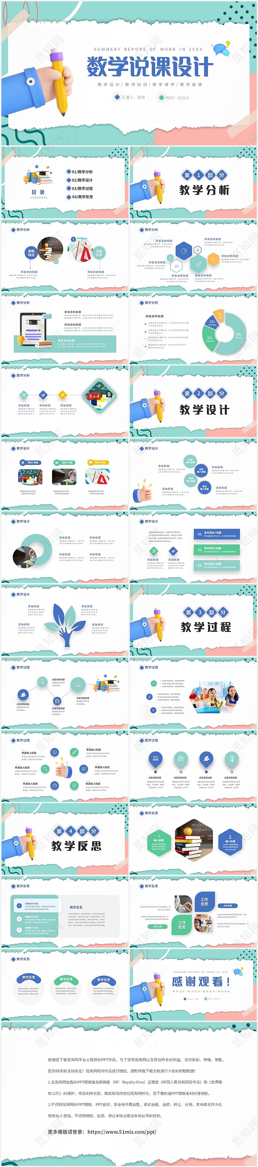 绿色撕纸风格中小学数学说课设计课件PPT