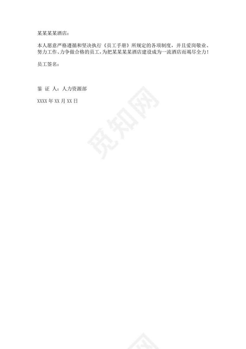 酒店员工手册细则模板