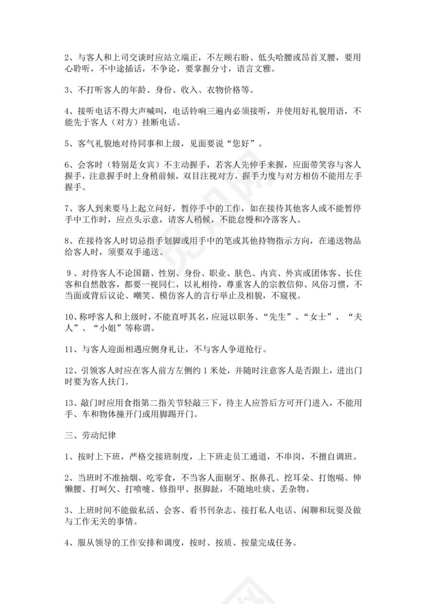 酒店员工手册细则模板