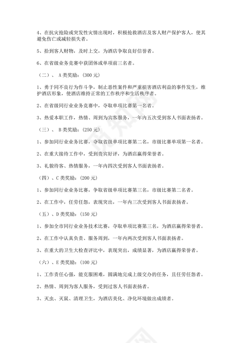 酒店员工手册细则模板