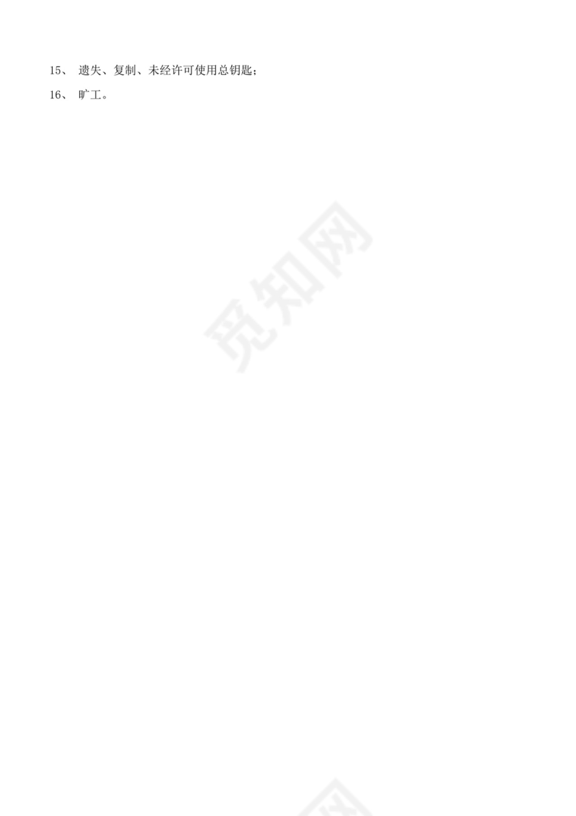 酒店员工手册细则模板