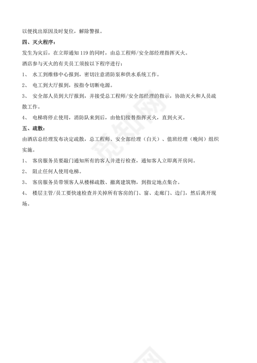 酒店员工手册细则模板