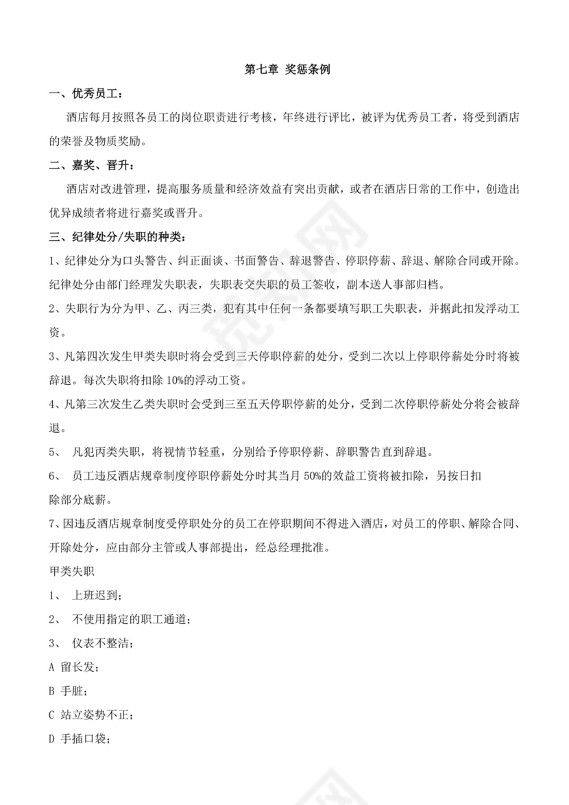 酒店员工手册细则模板