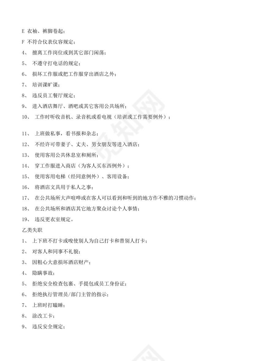 酒店员工手册细则模板