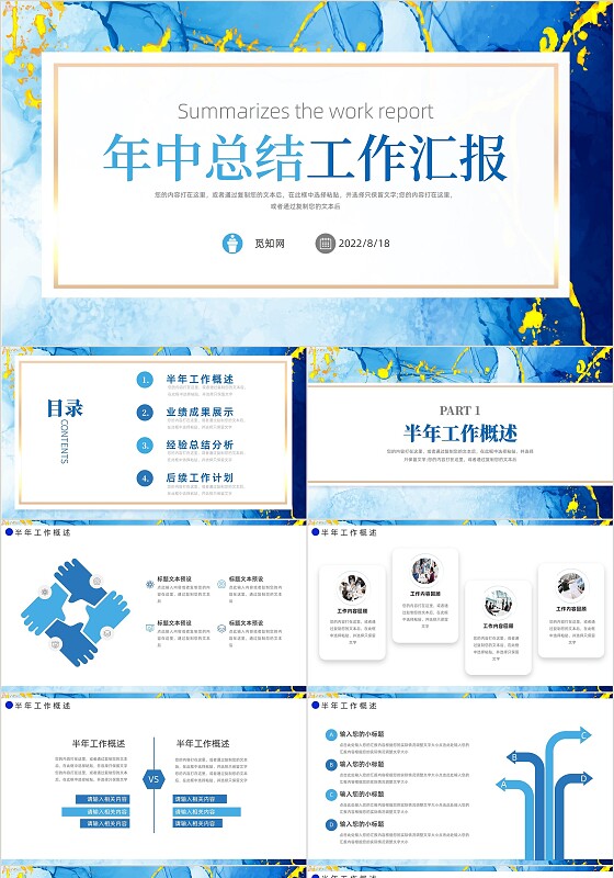 手绘水彩蓝色通用部门个人工作年中总结汇报PPT模板年中总结2