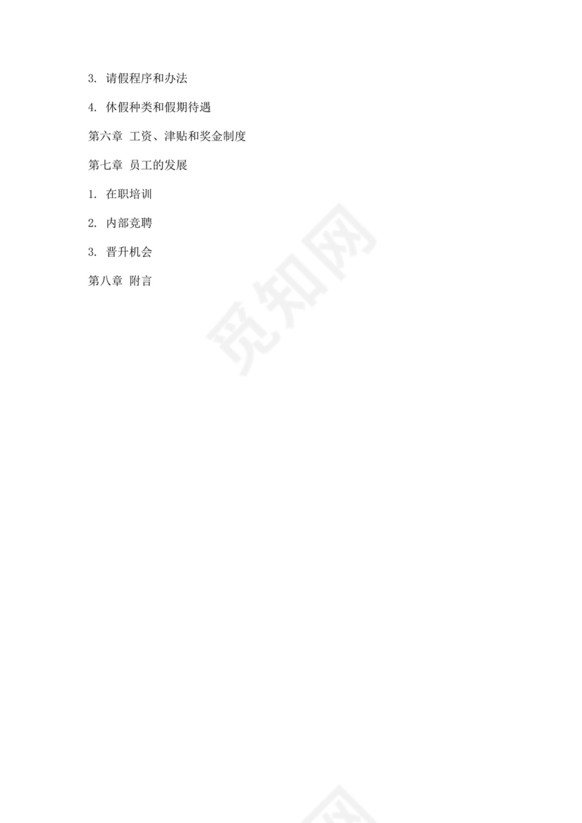 公司员工手册内容架构