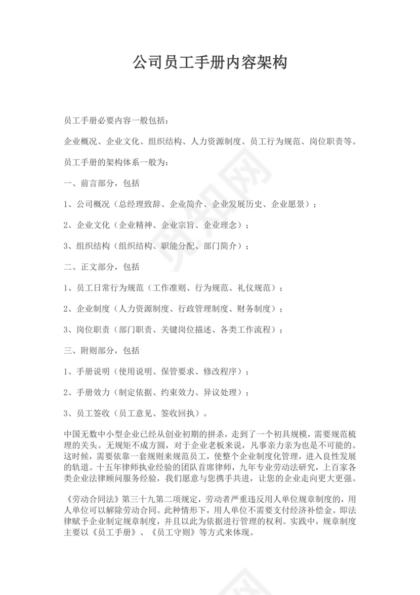 公司员工手册内容架构