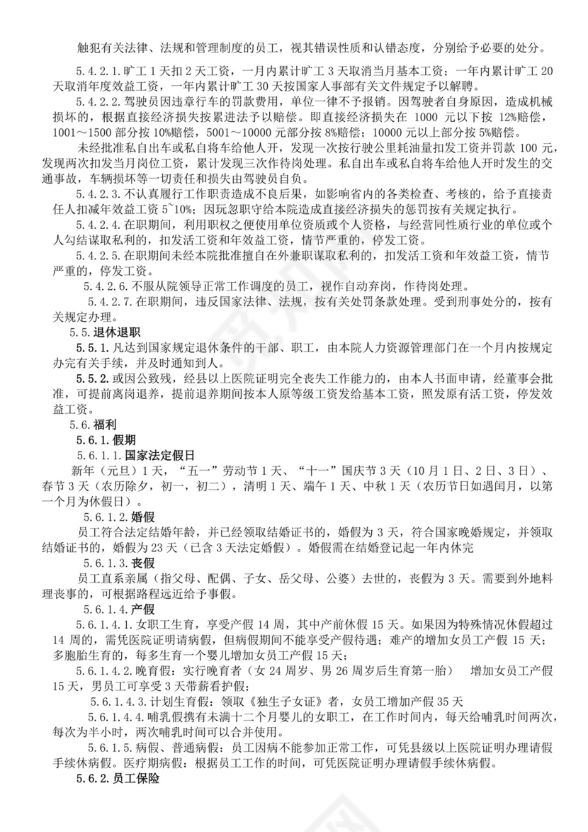 工程勘察设计院员工手册公司员工手册