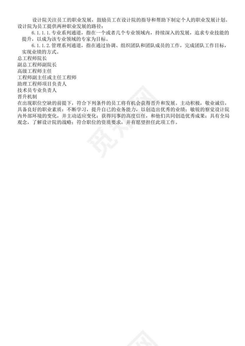 工程勘察设计院员工手册公司员工手册