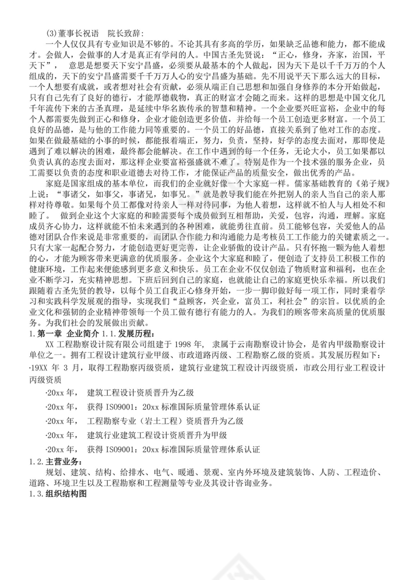 工程勘察设计院员工手册公司员工手册