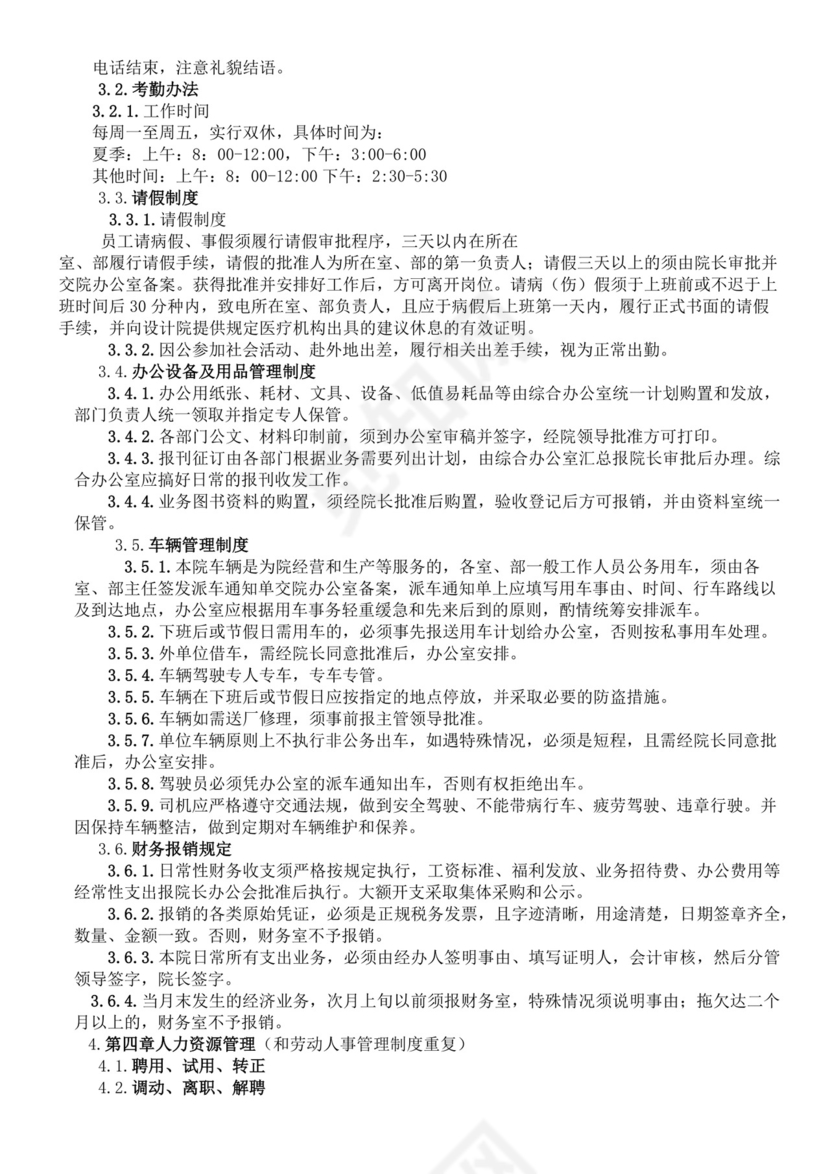 工程勘察设计院员工手册公司员工手册