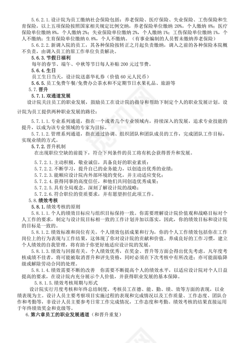 工程勘察设计院员工手册公司员工手册