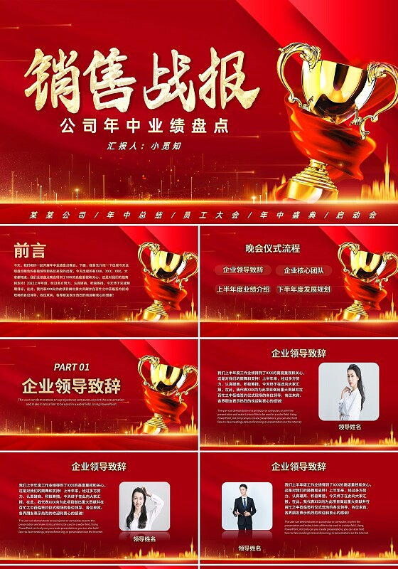 红色年中业绩盘点销售战报PPT模板宣传PPT动态PPT年中总结汇报述职节日