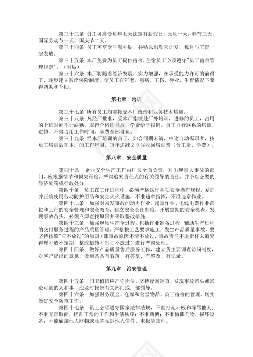 白色简洁工厂员工手册企业公司职工手册模板