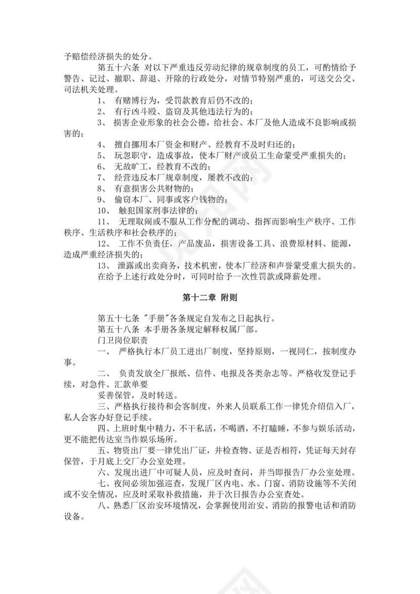 白色简洁工厂员工手册企业公司职工手册模板