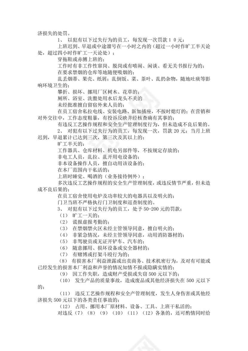 白色简洁工厂员工手册企业公司职工手册模板