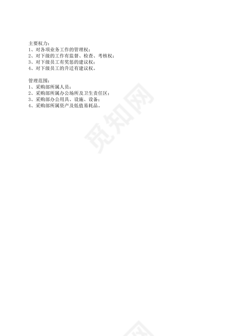 白色简洁岗位手册企业公司员工部门岗位手册模板