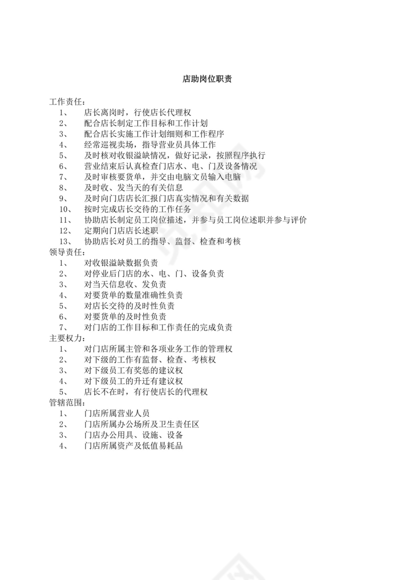 白色简洁岗位手册企业公司员工部门岗位手册模板