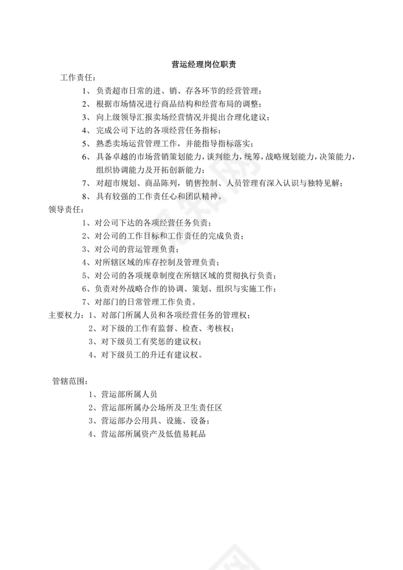 白色简洁岗位手册企业公司员工部门岗位手册模板