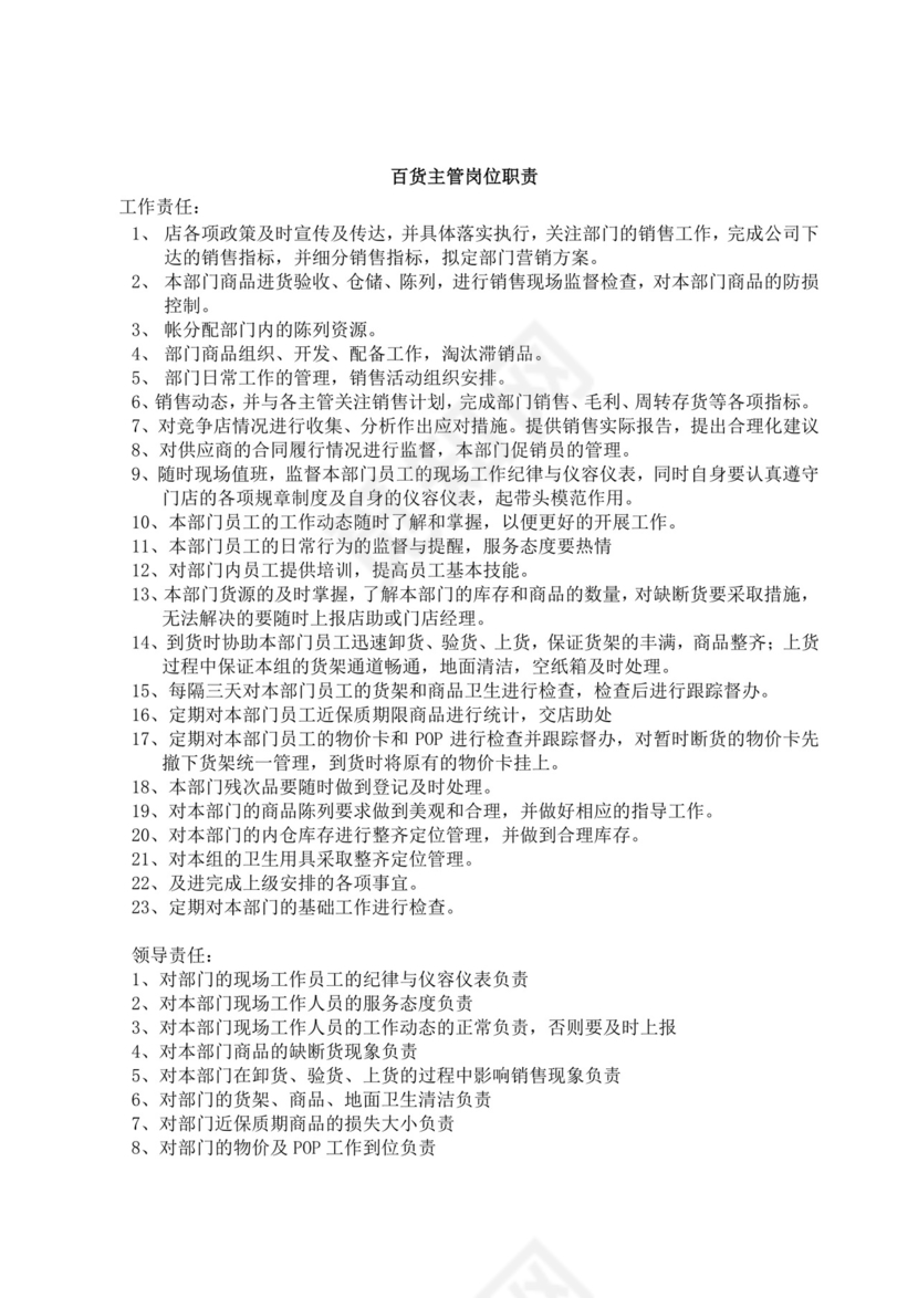 白色简洁岗位手册企业公司员工部门岗位手册模板