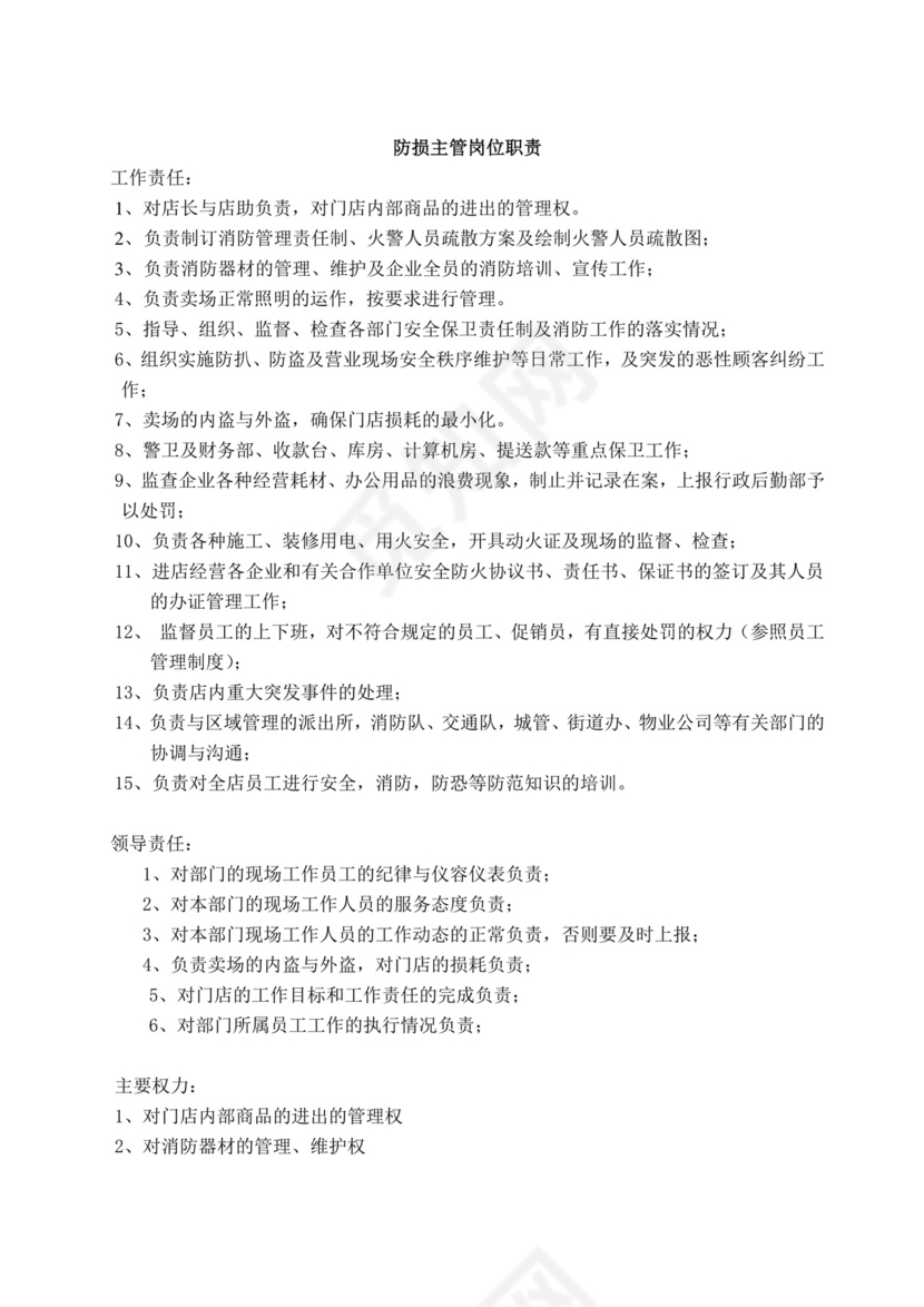 白色简洁岗位手册企业公司员工部门岗位手册模板