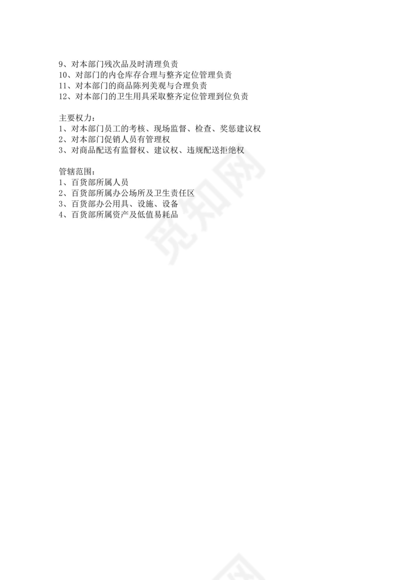 白色简洁岗位手册企业公司员工部门岗位手册模板