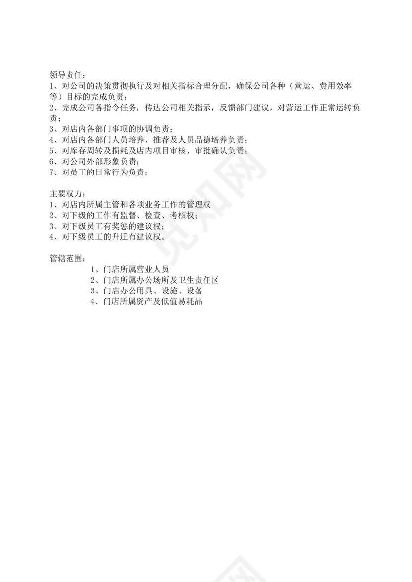 白色简洁岗位手册企业公司员工部门岗位手册模板