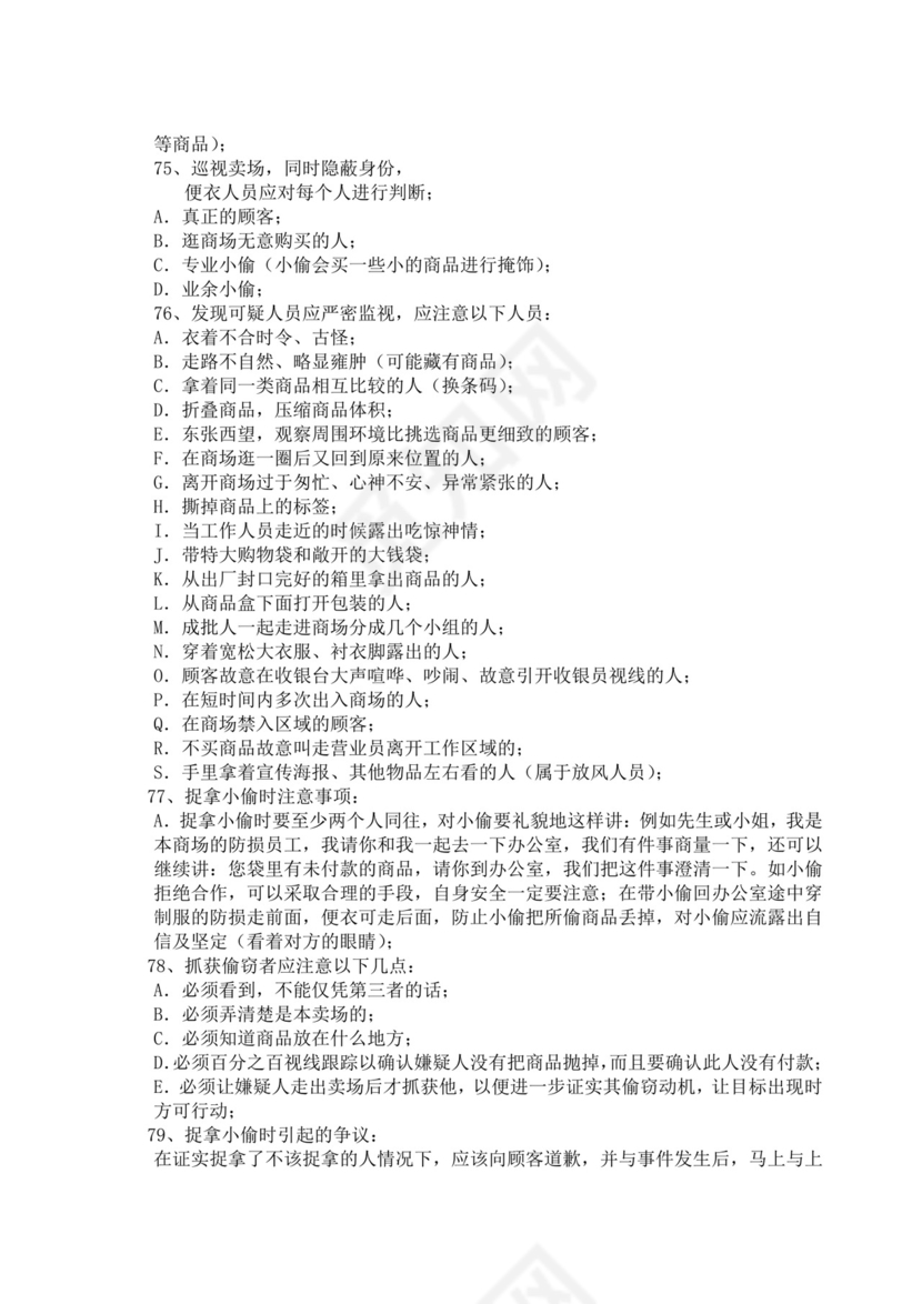 白色简洁岗位手册企业公司员工部门岗位手册模板