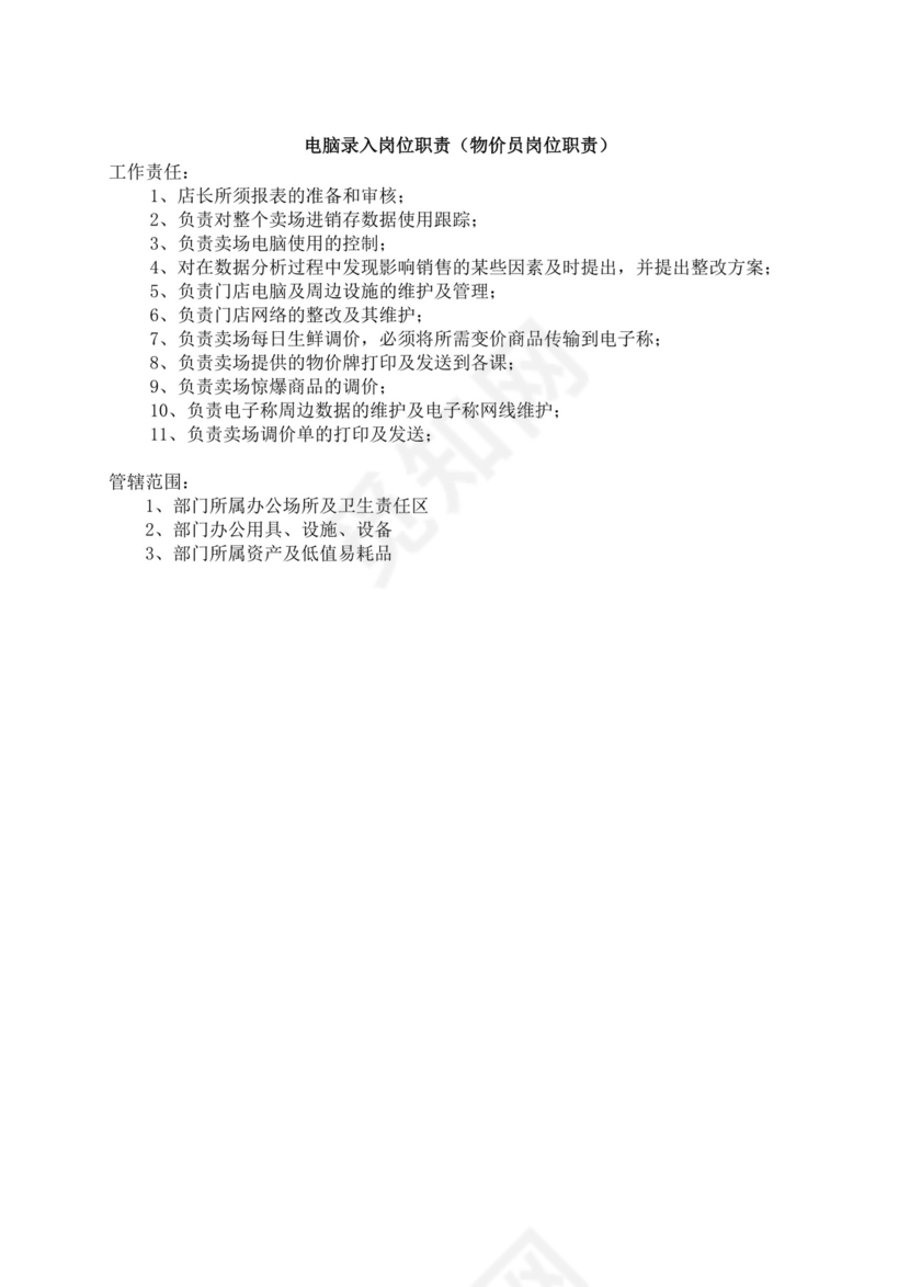 白色简洁岗位手册企业公司员工部门岗位手册模板