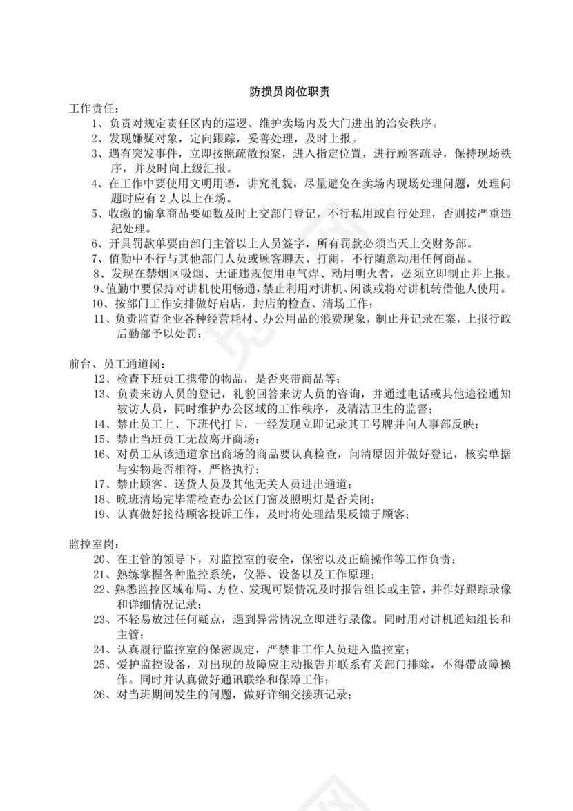 白色简洁岗位手册企业公司员工部门岗位手册模板