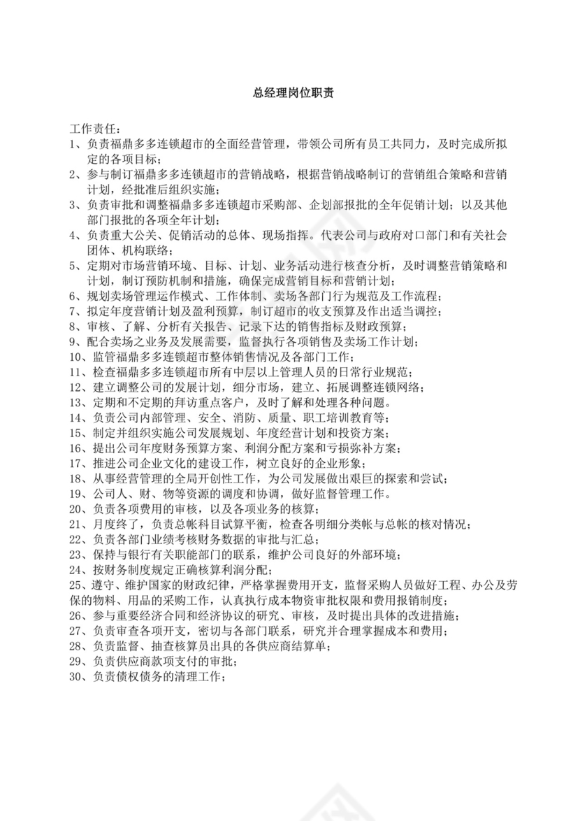 白色简洁岗位手册企业公司员工部门岗位手册模板