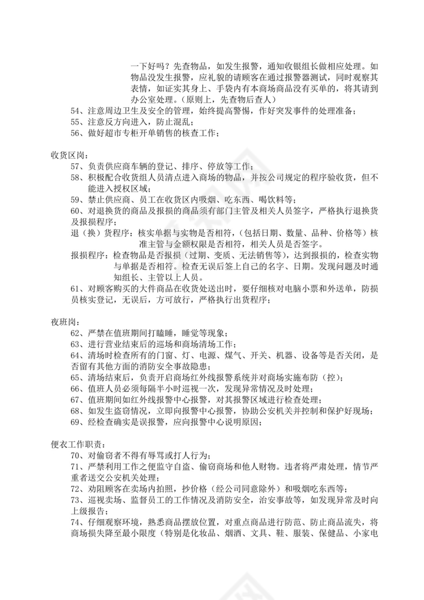 白色简洁岗位手册企业公司员工部门岗位手册模板