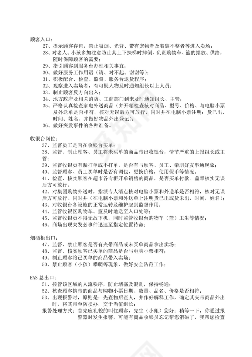 白色简洁岗位手册企业公司员工部门岗位手册模板