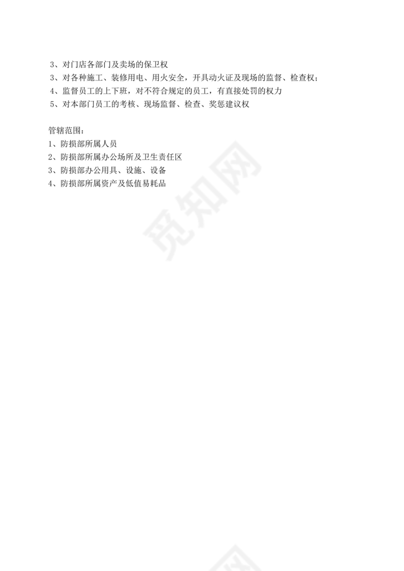 白色简洁岗位手册企业公司员工部门岗位手册模板