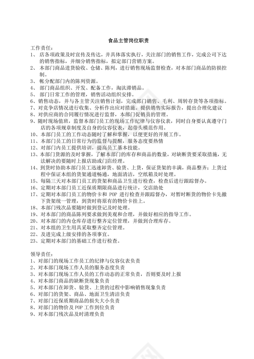 白色简洁岗位手册企业公司员工部门岗位手册模板