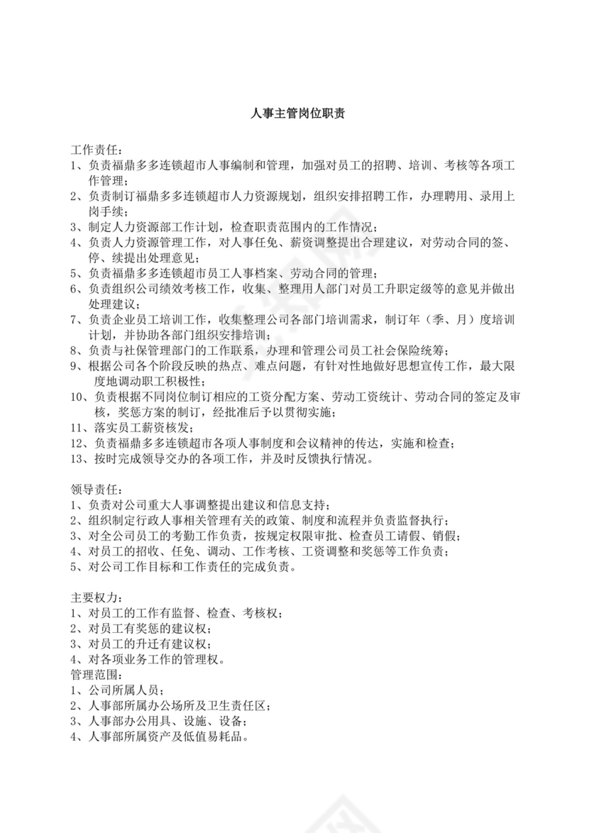 白色简洁岗位手册企业公司员工部门岗位手册模板