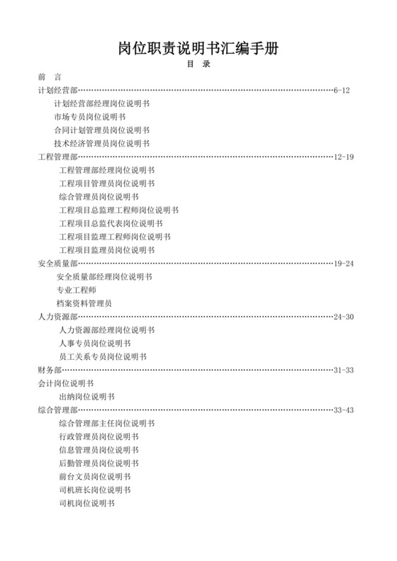 白色简洁岗位手册企业公司部门手册模板