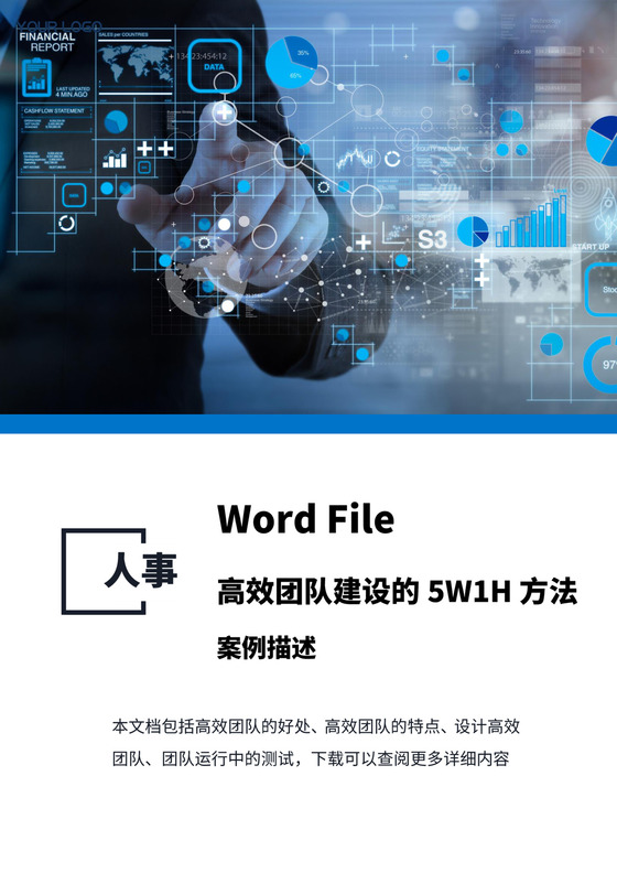 蓝色白色商务简约高效团队建设企业公司团建模板