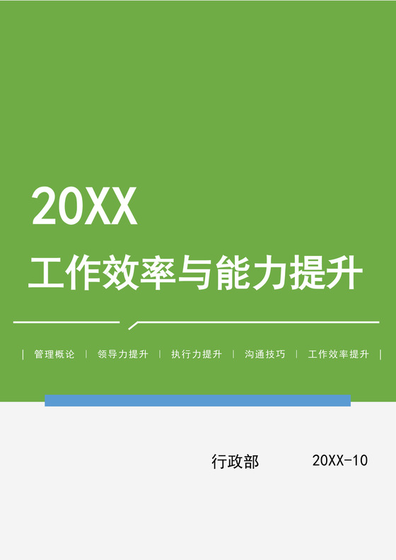 绿色简约员工工作手册