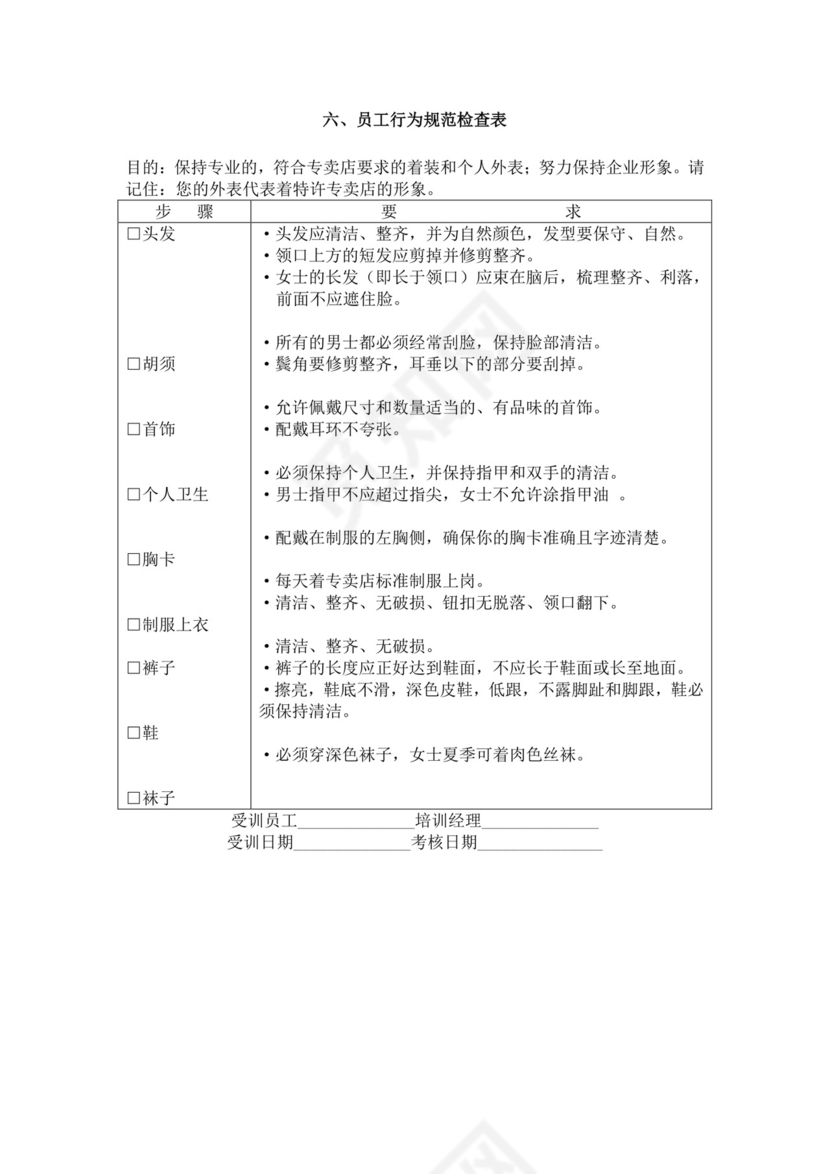 白色简约员工行为手册企业公司职工手册模板