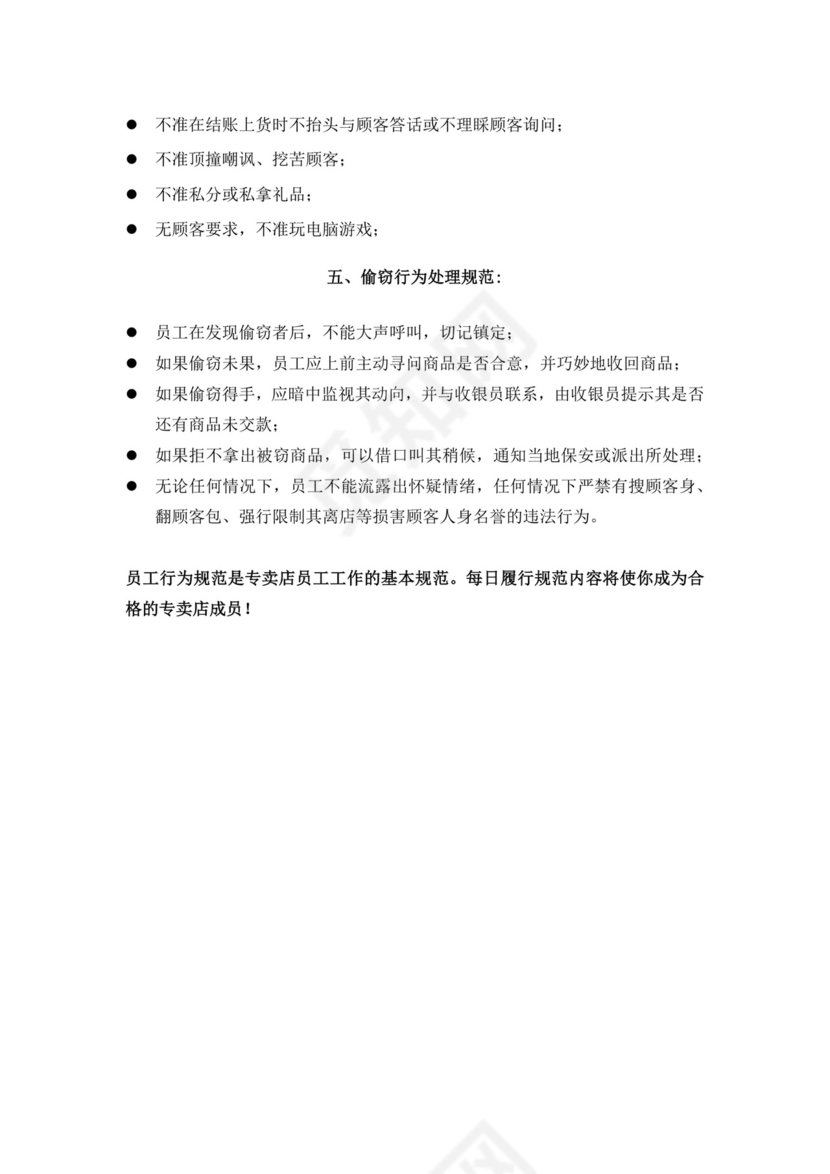 白色简约员工行为手册企业公司职工手册模板